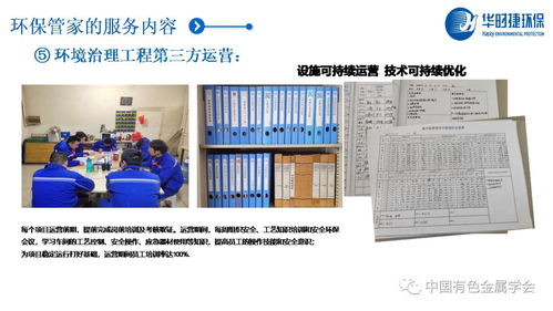 绿色创新，智能赋能 有色金属新材料全产业链环保管家服务升级之路