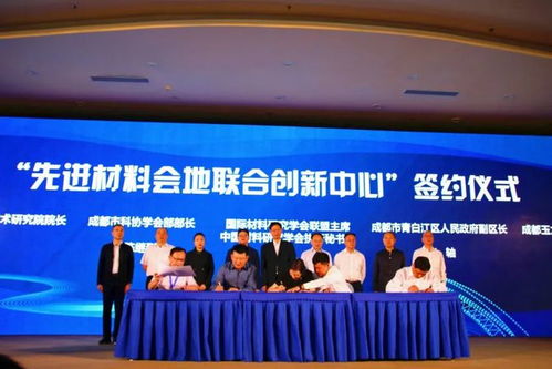 科创中国新材料科技专家服务团聚焦成都先进材料产业，助力高质量发展