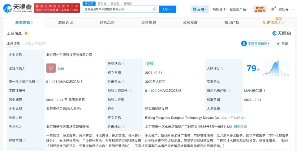 东华软件落户通州 注册资本三千万，聚焦新材料技术推广服务