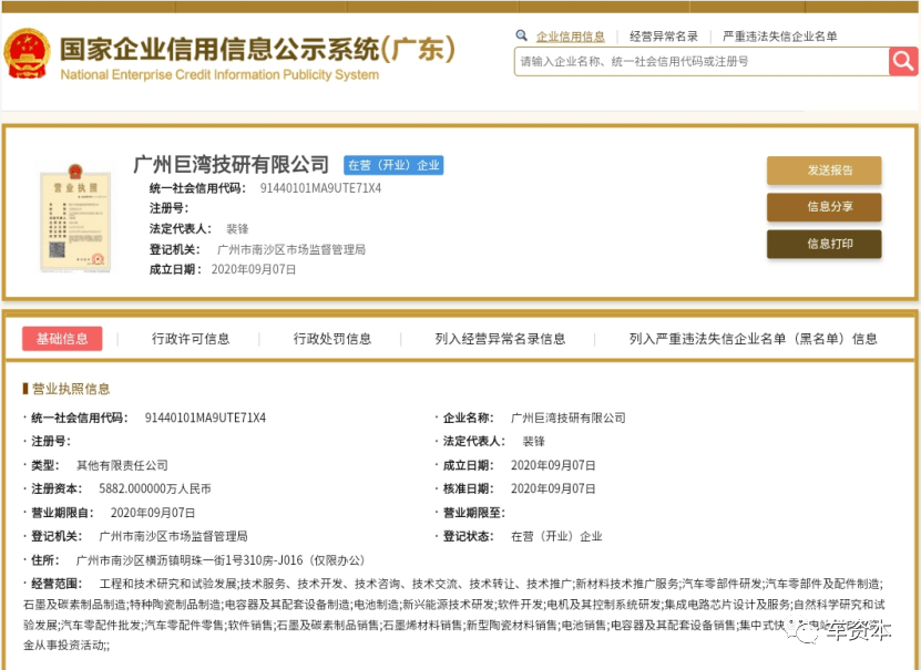聚焦超快充电池与石墨烯技术!广汽集团孵化成立技术创新公司