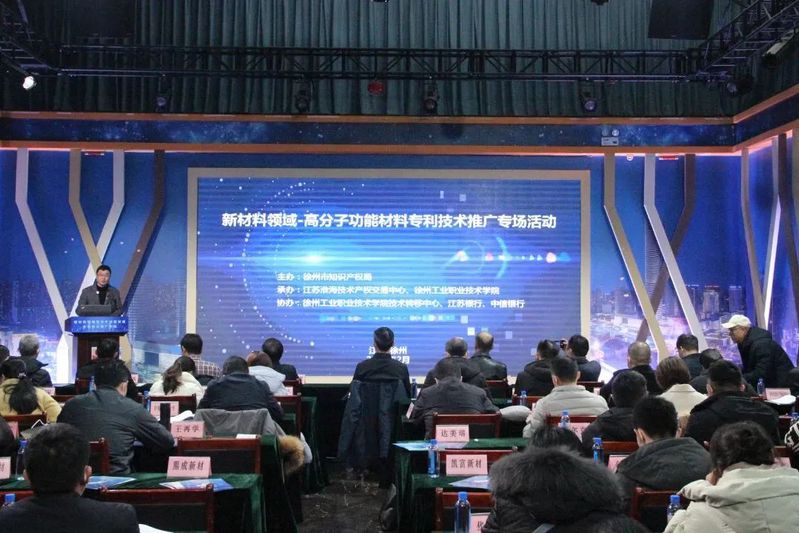 我校积极承办&ldquo;新材料-高分子功能材料专利技术推广专场对接活动&rdquo;
